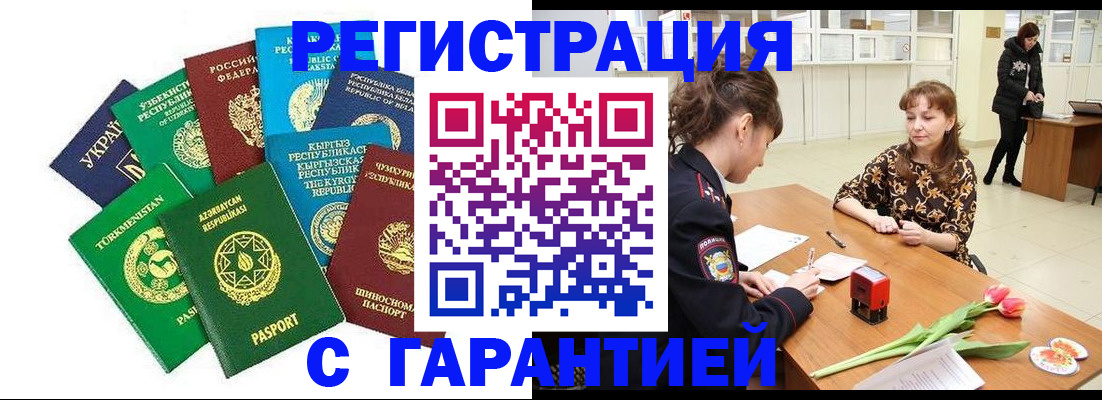 прописка законно в Семикаракорске