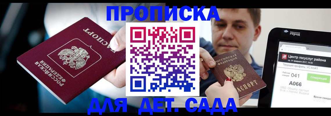 прописка гарантия в Семикаракорске