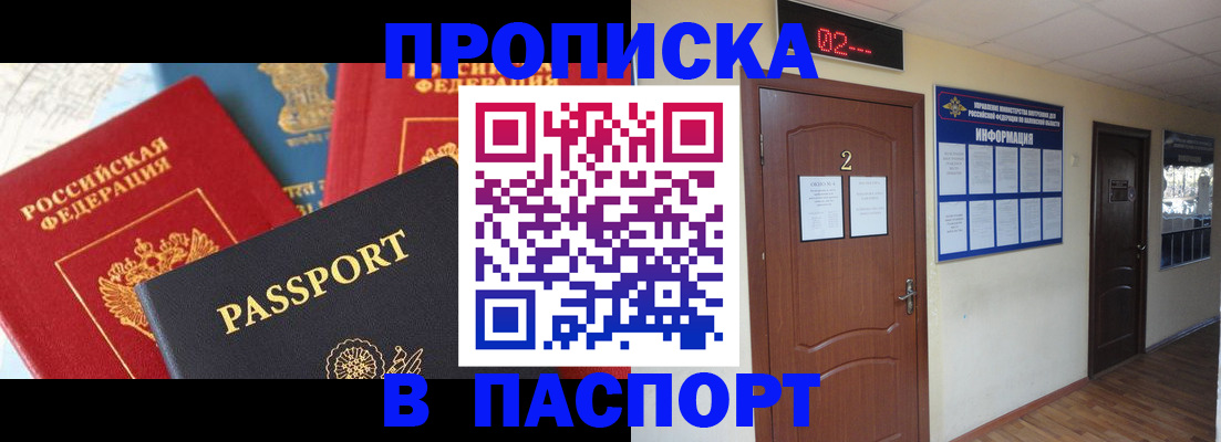 купить прописку в Семикаракорске