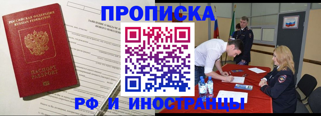 купить прописку в Семикаракорске