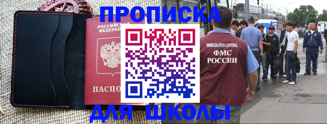 прописка для школы в Семикаракорске
